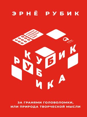 cover image of Кубик Рубика